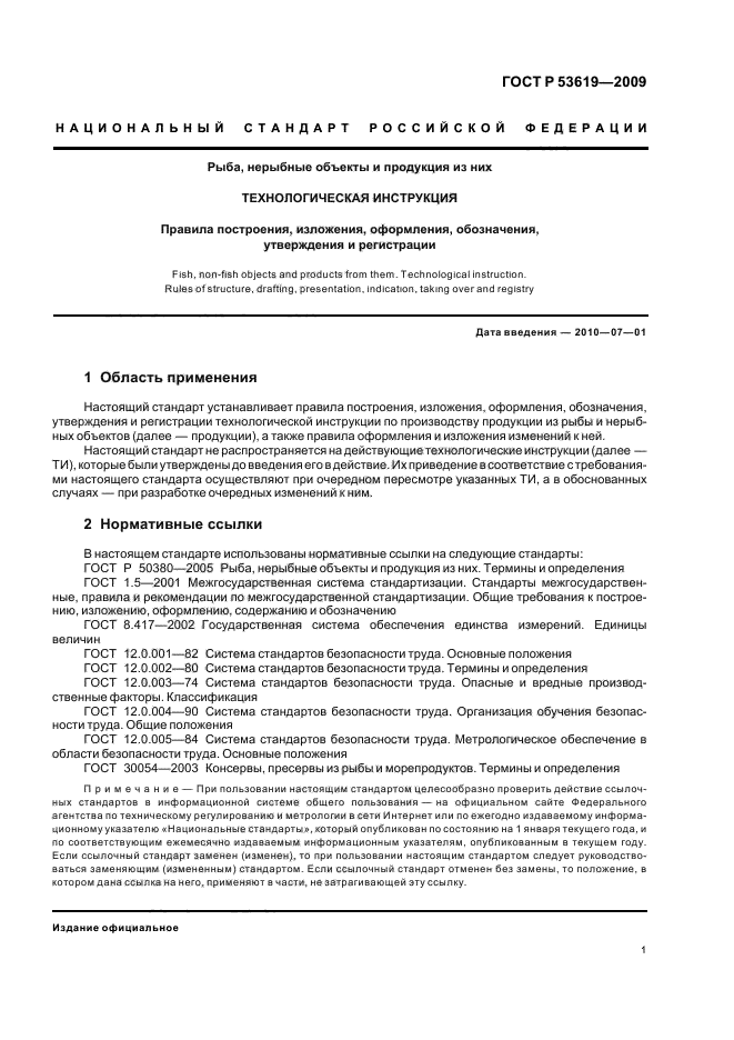 Технологическая инструкция по эксплуатации оборудования. Технологические инструкции на производство продукции. Правила оформления технологической инструкции. Технологическая инструкция на продукцию