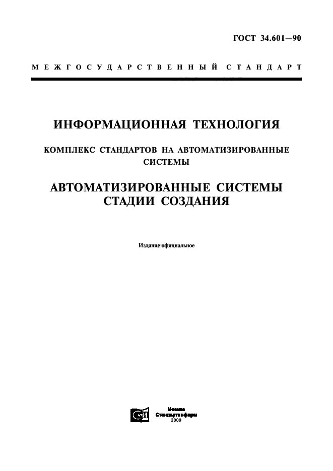 Технический проект на информационную систему гост