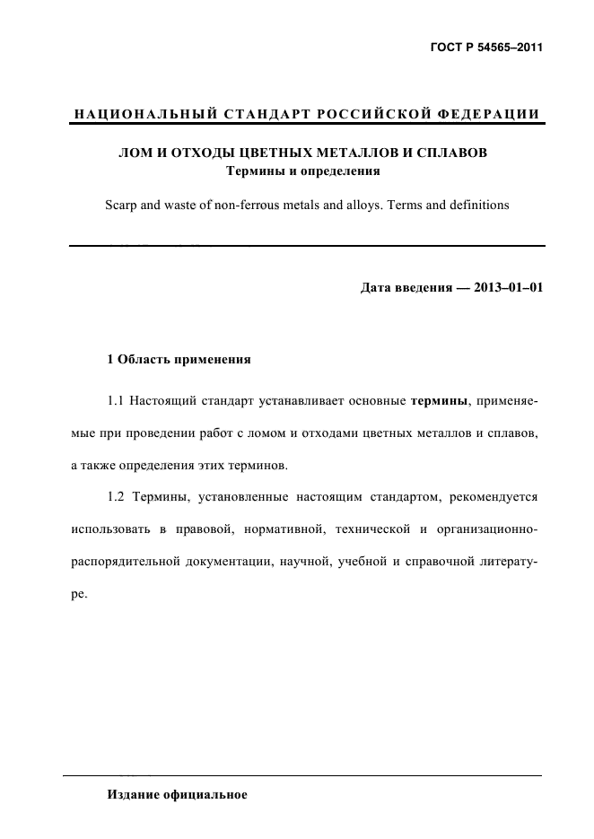 Удостоверение о взрывобезопасности лома и отходов черных металлов образец