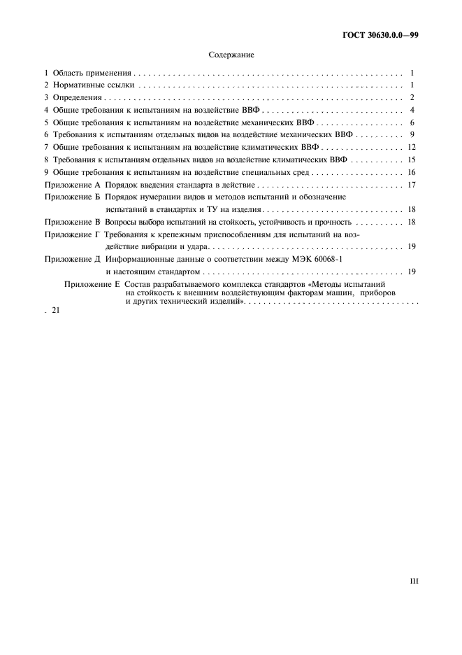 Всемирный фонд охраны природы. Программы по защите животных. Всемирный фонд природы wwf. Испытания ввф. Ввф фонд дикой природы.