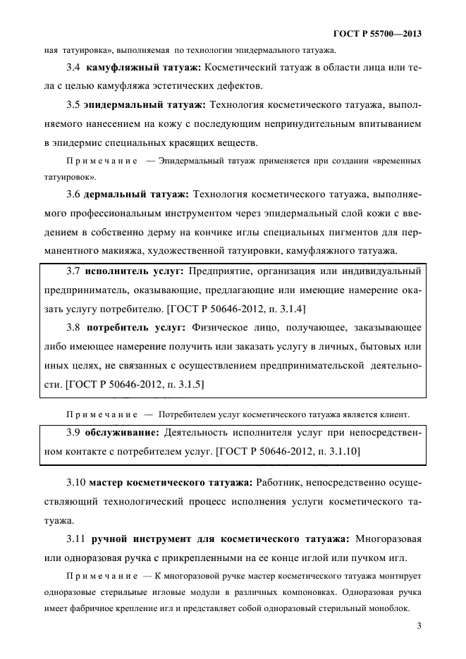 Договор на оказание услуг перманентного макияжа образец