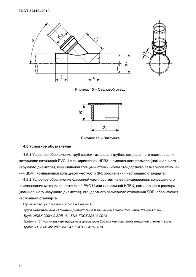 Стандартное размерное отношение sdr11. Стандартное размерное отношение sdr11