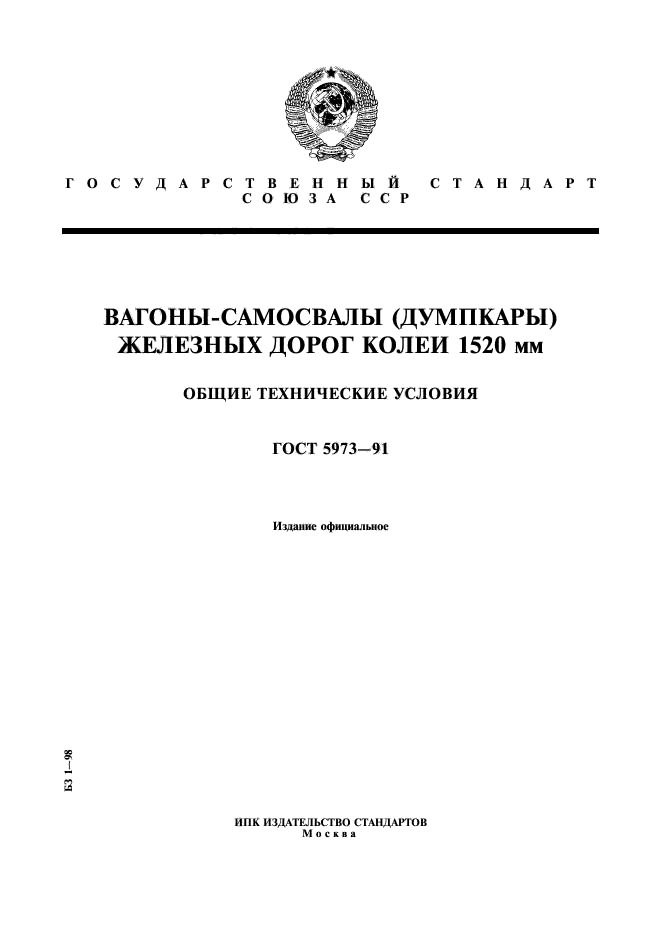 Снип железных дорог колеи 1520 мм. Снип железных дорог колеи 1520 мм
