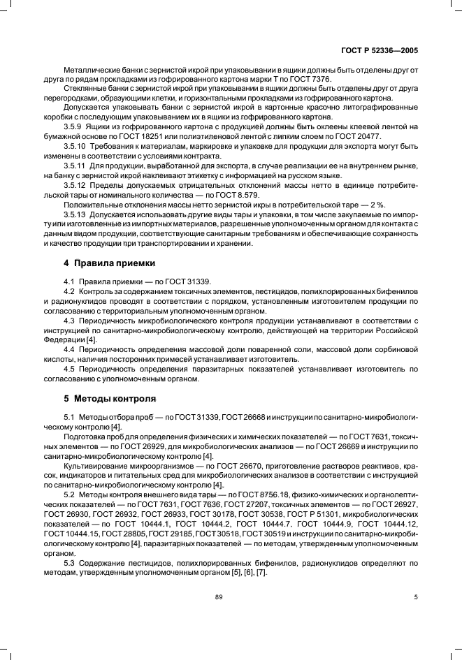 Инструкция санитарно микробиологического контроля