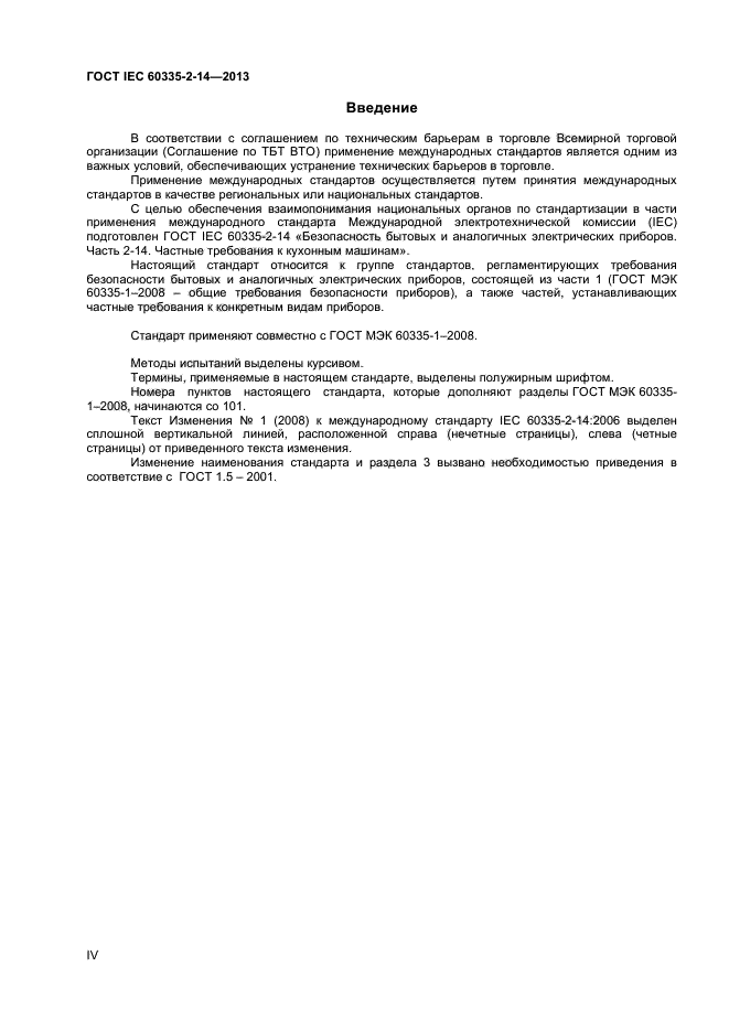 Iec 60335 1. Требования к нагревательным приборам. квт 60335.