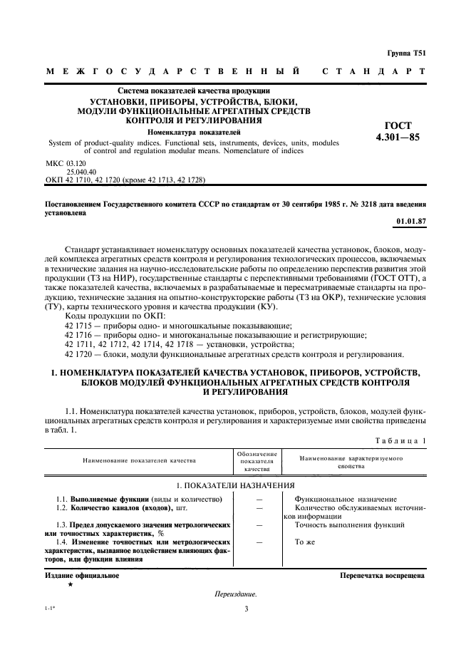 Номенклатура показателей качества продукции устанавливается. Номенклатура показателей качества продукции устанавливается