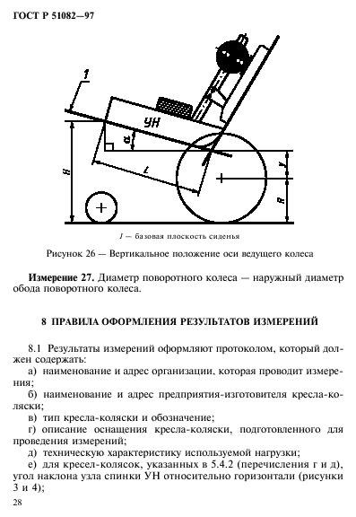 Технические характеристики кресла коляски размер сидения