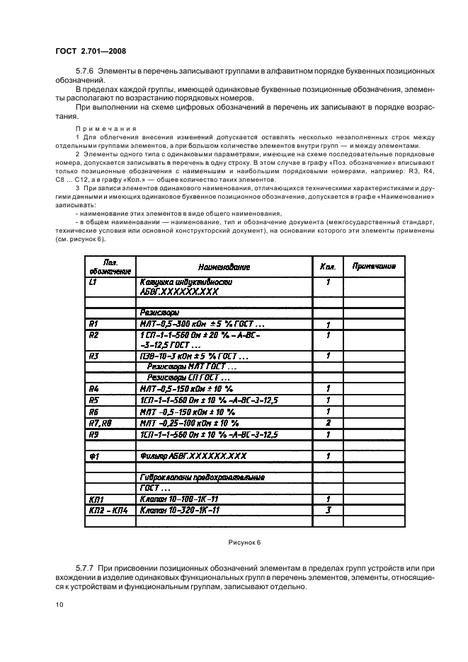 Список гостов. Перечень элементов по ГОСТ 2.701. ГОСТ 2.701-2008 перечень элементов. Перечень элементов ГОСТ 2.701-2008 компас. ЕСКД 2.701.