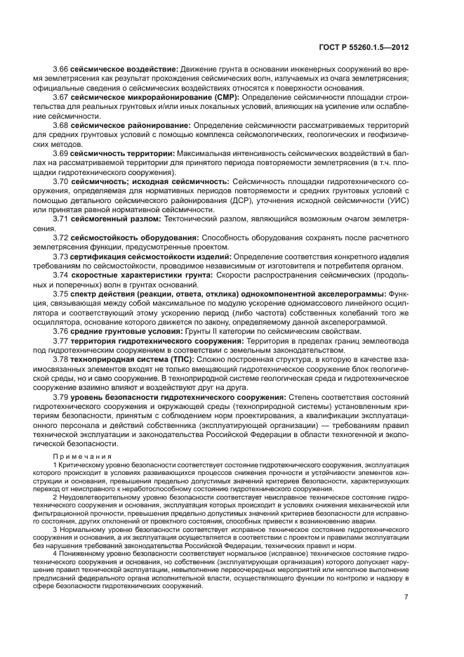 В нарушении исправного состояния объекта