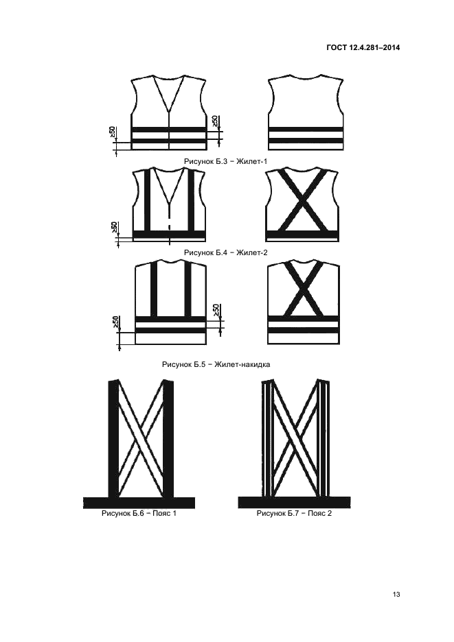 технические требования. 4. госте 12. 281-2014) маякавто. 4 281 2014.