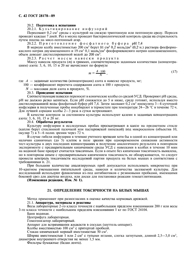 Дрожжи кормовые ГОСТ 20083-74. Дрожжи кормовые ГОСТ. ГОСТ на дрожжи кормовые действующий. Дрожжи кормовые ГОСТ нормы.