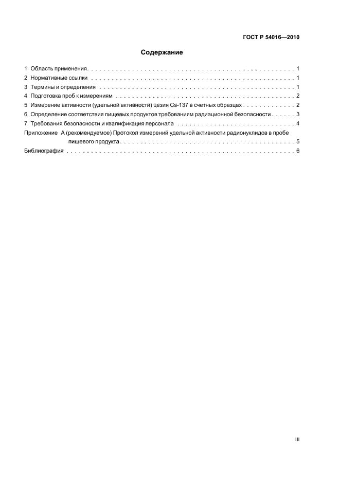 Содержание цезия 137. Содержание цезия 137