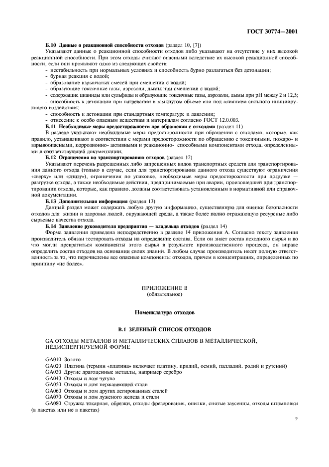 Определение основных отходов. Определение основных отходов