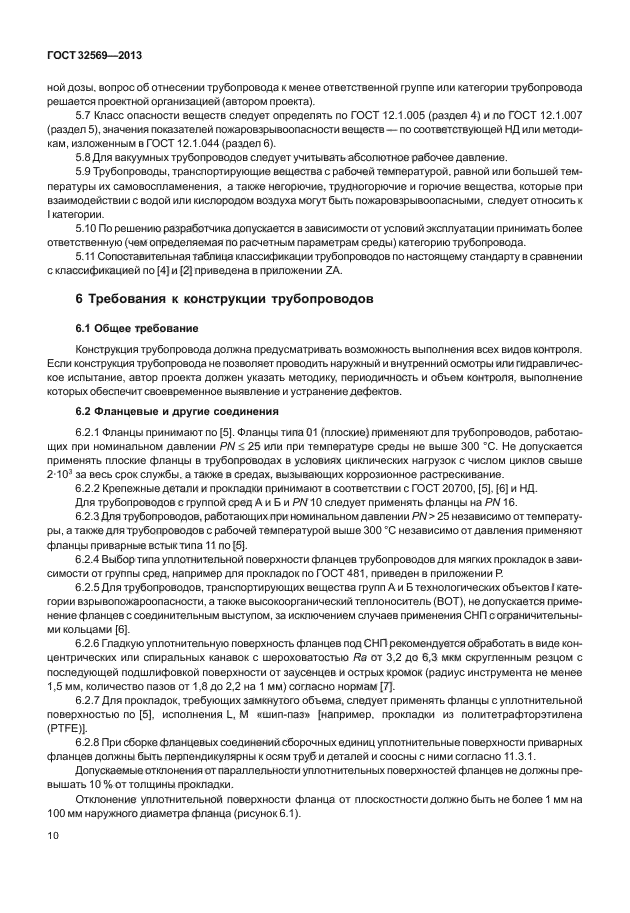 Категории трубопроводов. ГОСТ 32569 категории трубопроводов. Группы трубопроводов по ГОСТ 32569-2013.. Трубопроводы технологические стальные ГОСТ 32569-2013. Категория трубопровода ГОСТ 32569-2013.