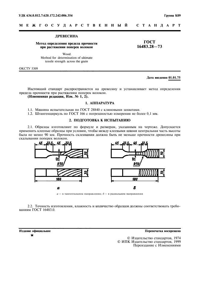 Количество образцов для испытаний