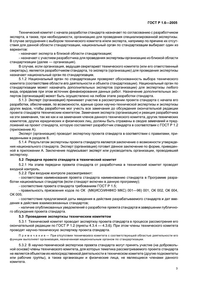Организация и проведение экспертизы проектов Экологическая экспертиза проектов общественная экспертиза