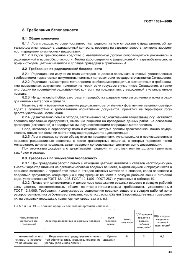 Удостоверение о взрывобезопасности лома и отходов черных металлов рб образец