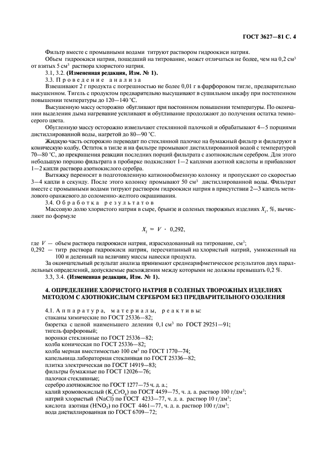 Варианты качественного и количественного определения натрия хлорида. Определение массовой доли хлористого натрия. натрий хлористый в сыре. калий хромовокислый.