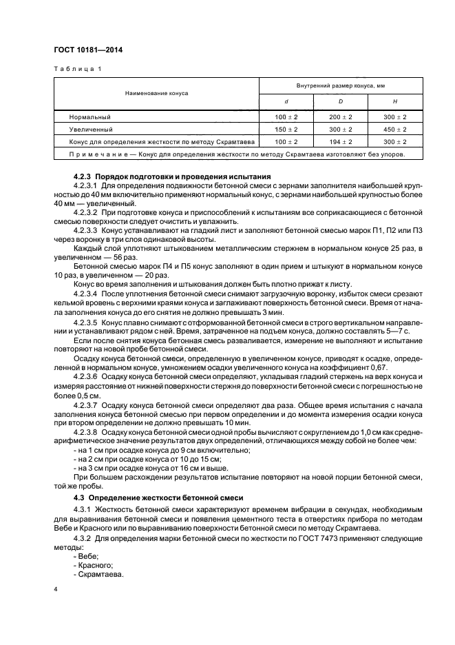 Отбор образцов бетона гост