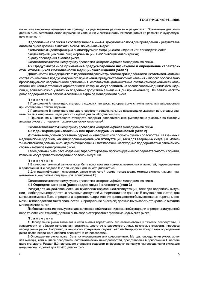 Файл менеджмента риска медицинского изделия. Менеджмент рисков медицинских изделий. Файл менеджмента риска медицинского изделия пример. Файл менеджмент рисков медицинских изделий.