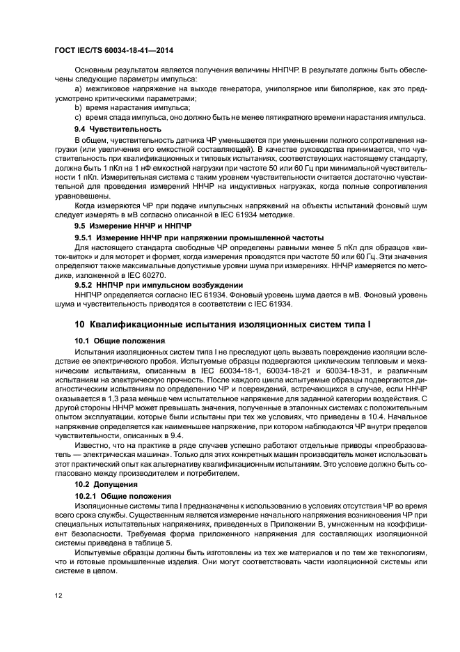 Типовые испытания. ГОСТ проведение квалификационных испытаний. Типовые, квалификационные испытания. Типы испытаний квалификационные типовые.