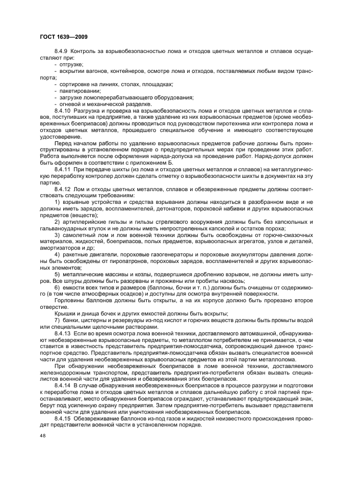 Удостоверение о взрывобезопасности лома и отходов черных металлов рб образец