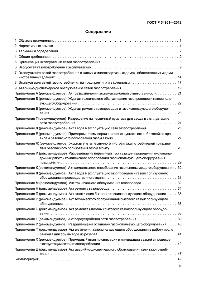 Журнал технического обслуживания газопроводов и газоиспользующего оборудования образец заполнения