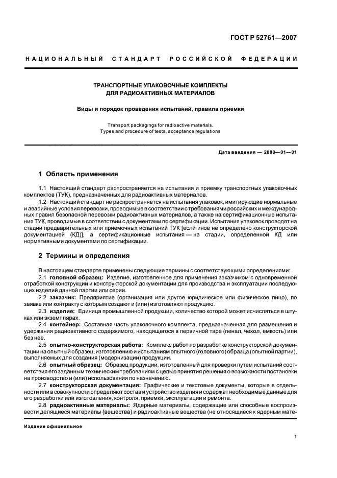 Приемочные испытания опытного образца