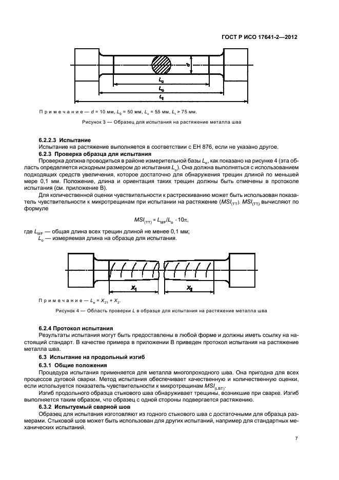 Размеры образцов для механических испытаний