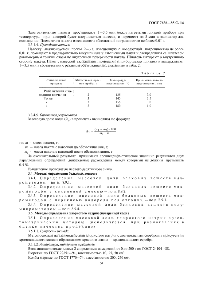 гост 7636-85, гост 7636-85 рыба морские млекопитающие морские, морская рыба гост, 7636