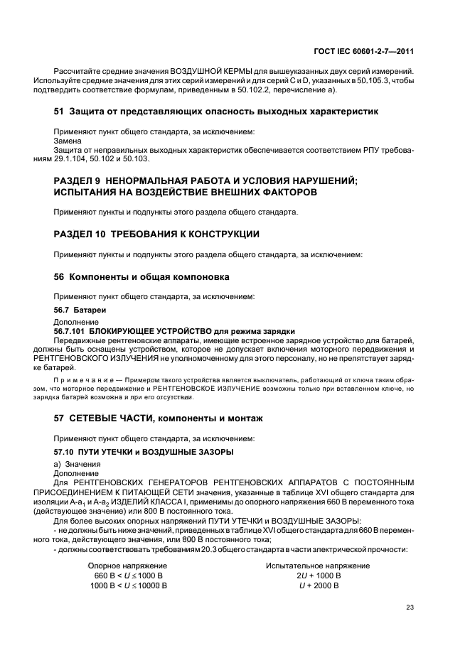 Iec 60601 1 2. Iec 60601 1 2