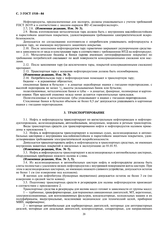 Нефть и нефтепродукты маркировка. Маркировки для хранения нефтепродуктов. гост 1510. гост 1510 заполнение канистры. маркировка хранение нефтепродуктов пример.