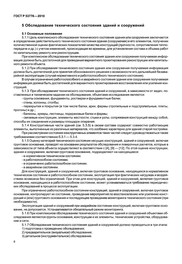 Аренда зданий и сооружений предмет. Регламент осмотра зданий и сооружений. категория технического состояния зданий.