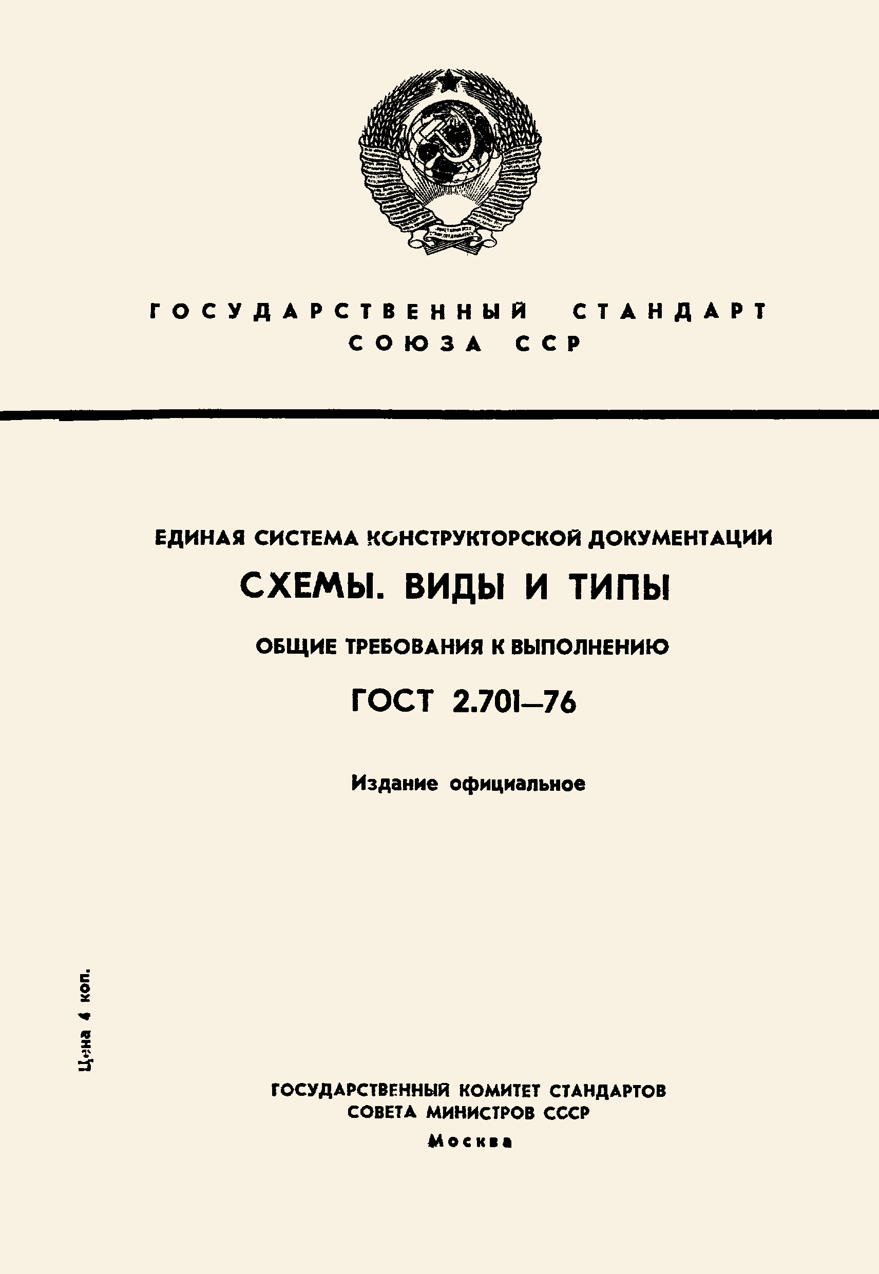 Ескд схемы виды и типы общие требования к выполнению