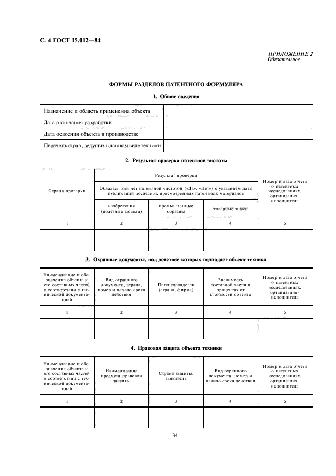 Патентный формуляр образец