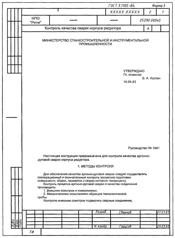 Типовая технологическая инструкция образец