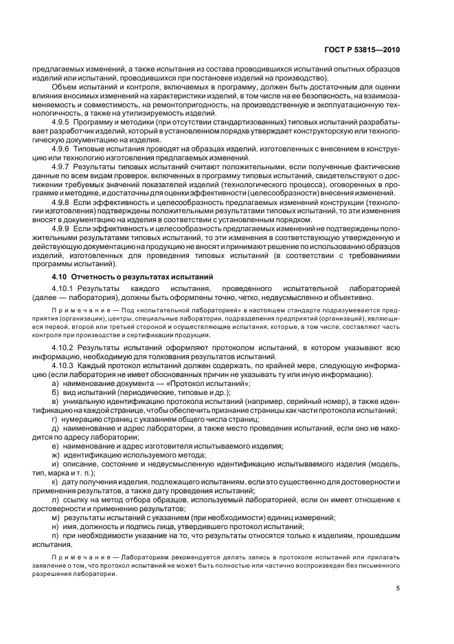 Методы испытаний программ. Типовые программы и методики испытаний. программа испытаний. программа типовых испытаний. программа и методика типовых испытаний образец.