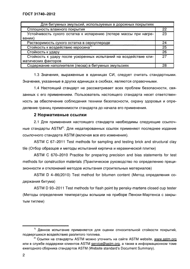 Акт контрольного розлива битумной эмульсии образец