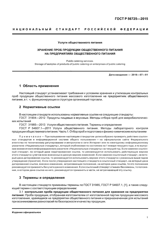 Отбор образцов продукции. Отбор проб Общественное питание. Регламент по отбору и хранению проб на предприятии. Кратность проб для общепита. Порядок отбора проб на предприятии общественного питания.