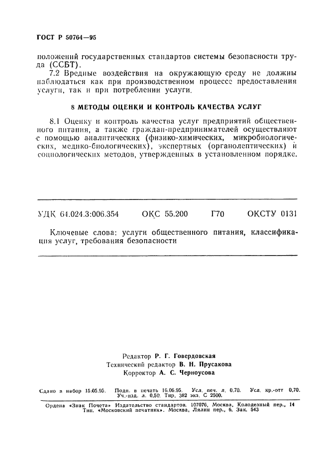 Положение общепите