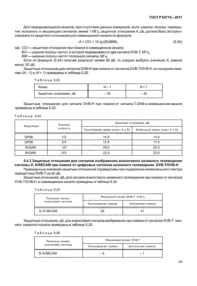 методы защиты от радиопомех. формула блокирующая помеха. способы защиты от помех. рунический став защита семьи. защитное отношение сигнал/помеха.