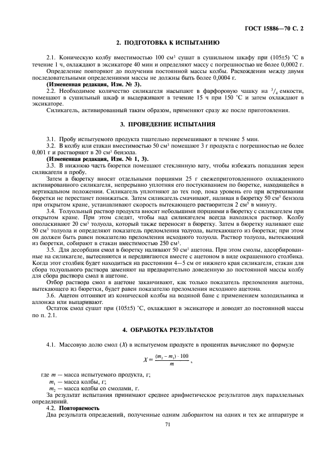 Содержание смол в нефти