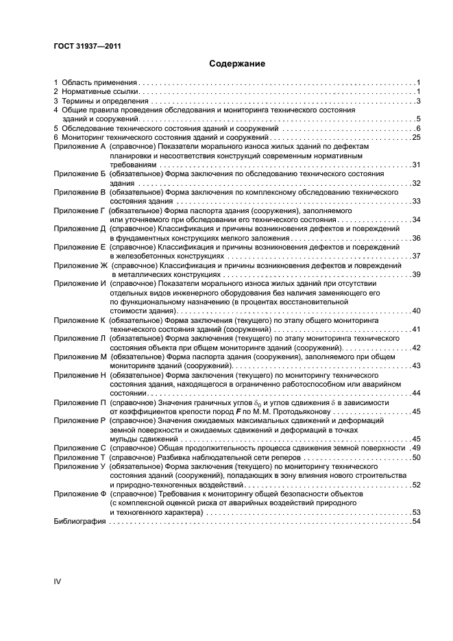 Общие технические осмотры зданий и сооружений. Общие технические осмотры зданий и сооружений