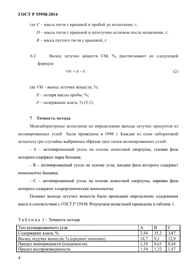 Летучие вещества угля. Определение выхода летучих веществ. Метод определения выхода летучих веществ. Анализ летучих веществ в печи.