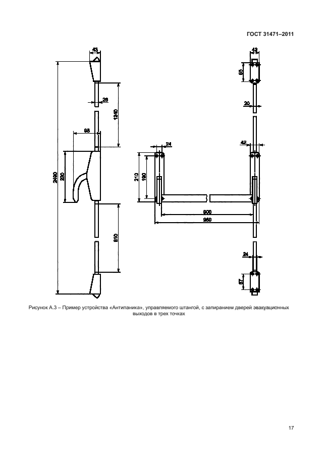 Устройство дверей аварийных выходов. ГОСТ 31471-2011. Антипаника Doorlock ГОСТ 31471-2011. Высота ручки антипаника. Устройство экстренного открывания дверей.