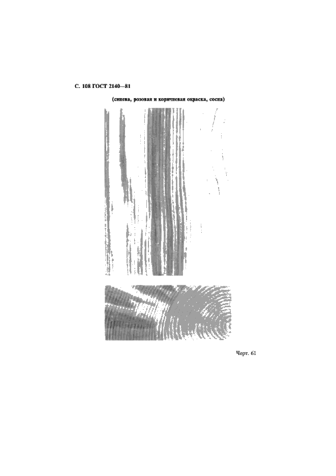 Гост 2140 81 видимые пороки древесины с картинками