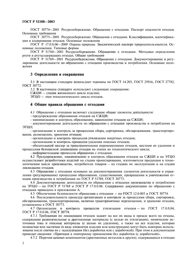 Определение основных отходов