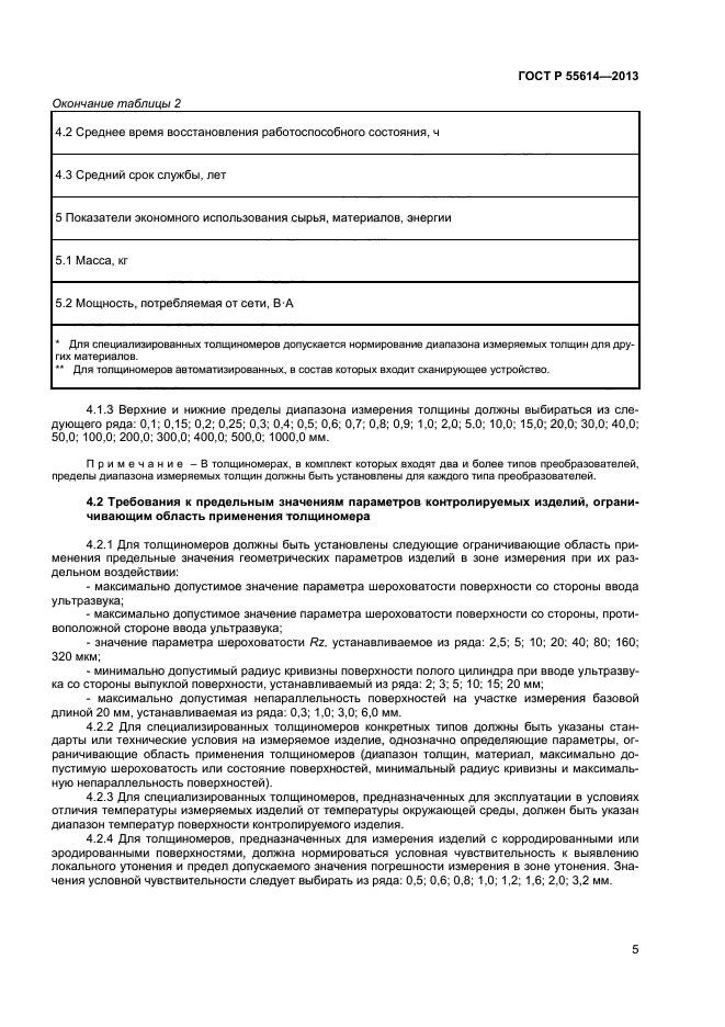 гост р 55614-2013 гост р 55614-2013