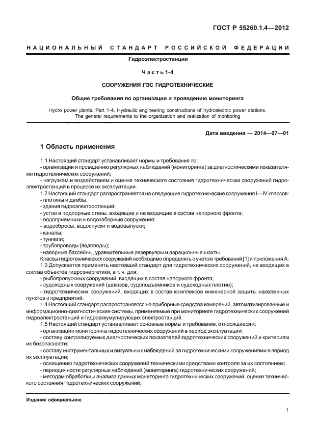 Реестр гидротехнических сооружений