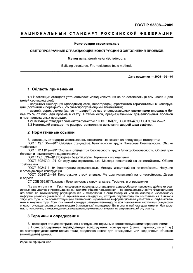 Методы испытания строительных конструкций